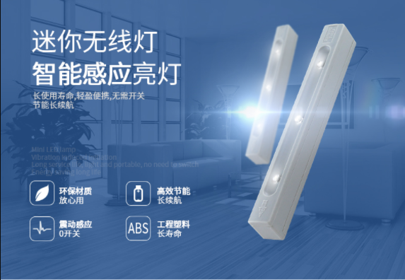 无线感应灯