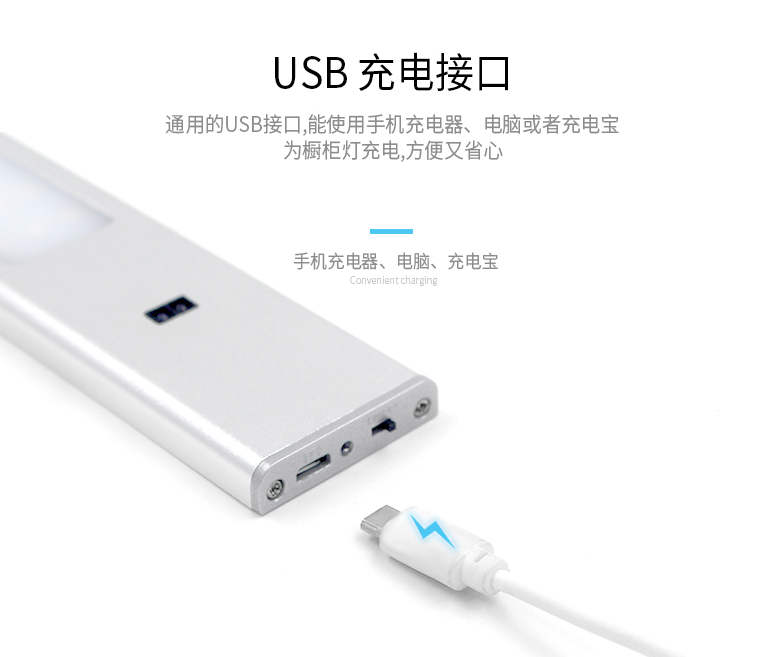 充电橱柜灯