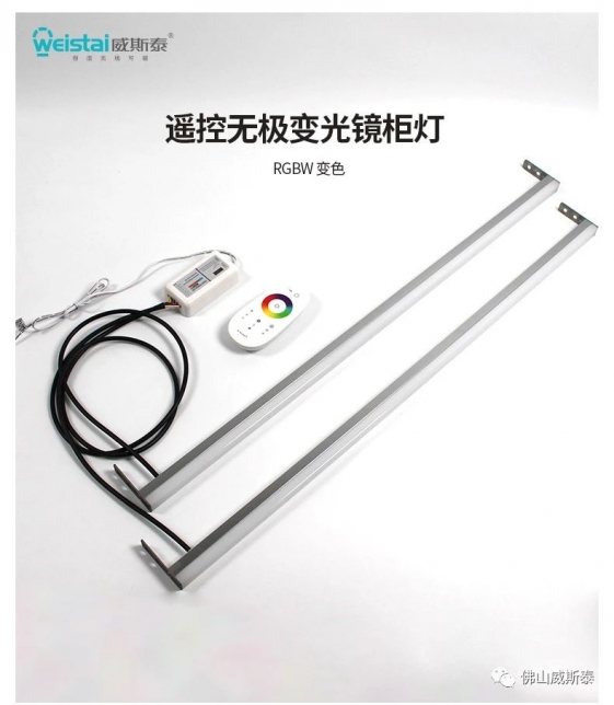 上海RGBW无极变光遥控镜柜灯