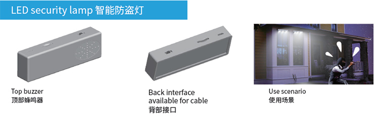 智能防盗灯