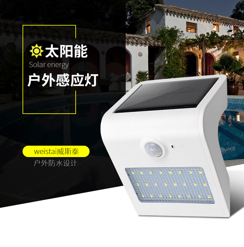 太阳能灯