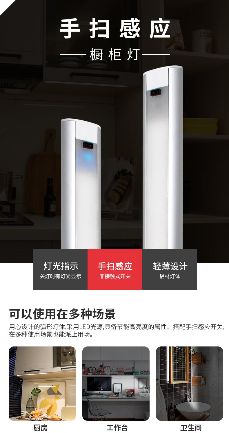 手扫橱柜灯