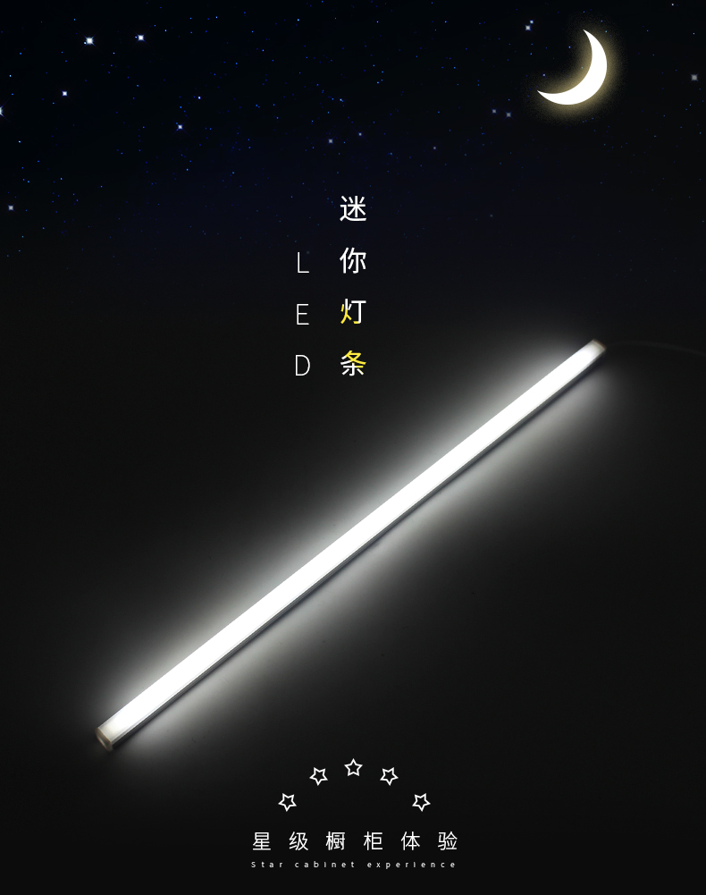迷你灯条