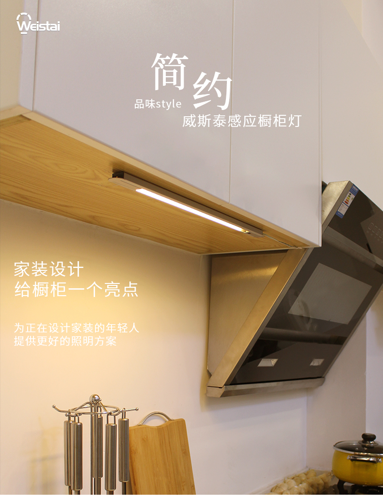 感应橱柜灯